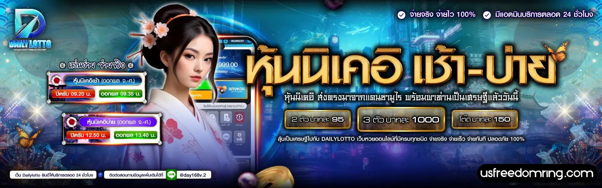 DAILYLOTTO